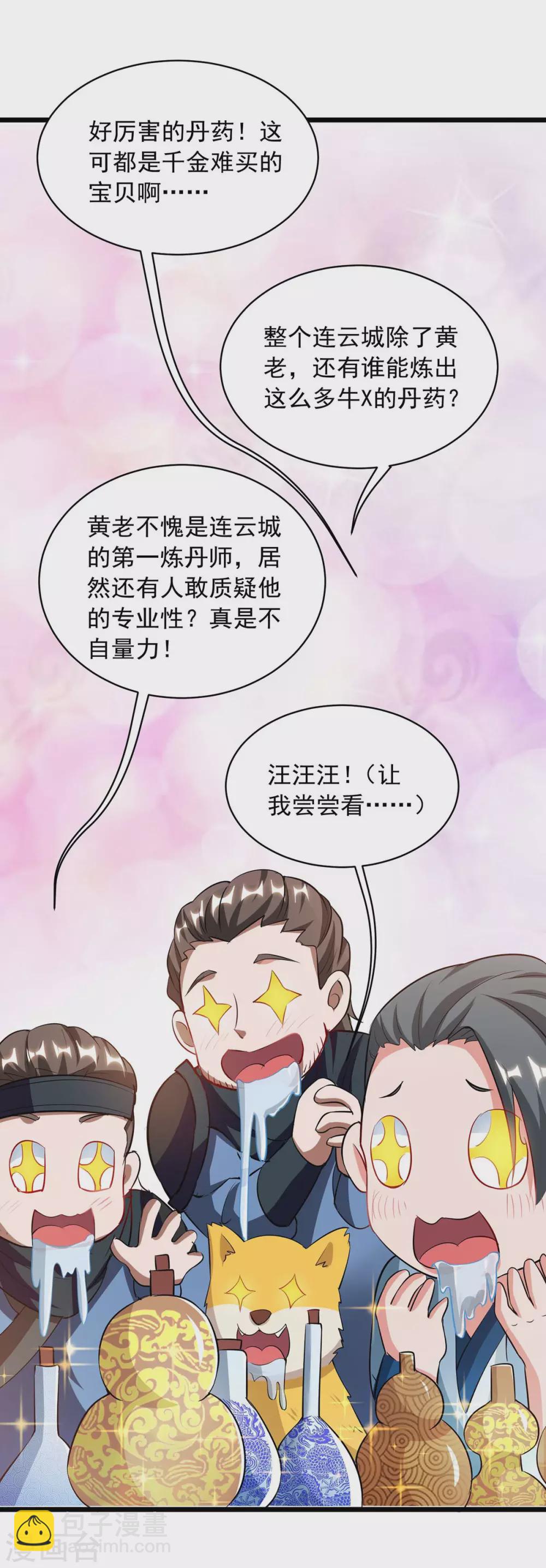 🍶超级吞噬系统 第11话 炼丹速成法 第6页