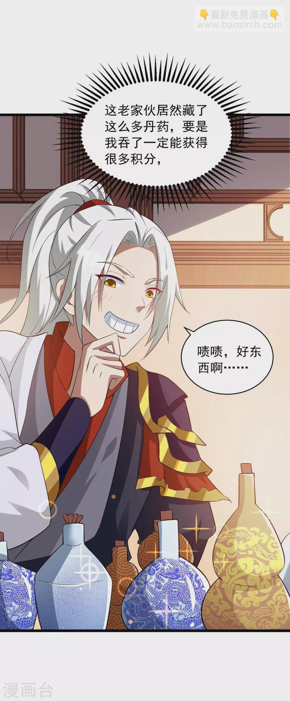 🍶超级吞噬系统 第11话 炼丹速成法 第7页