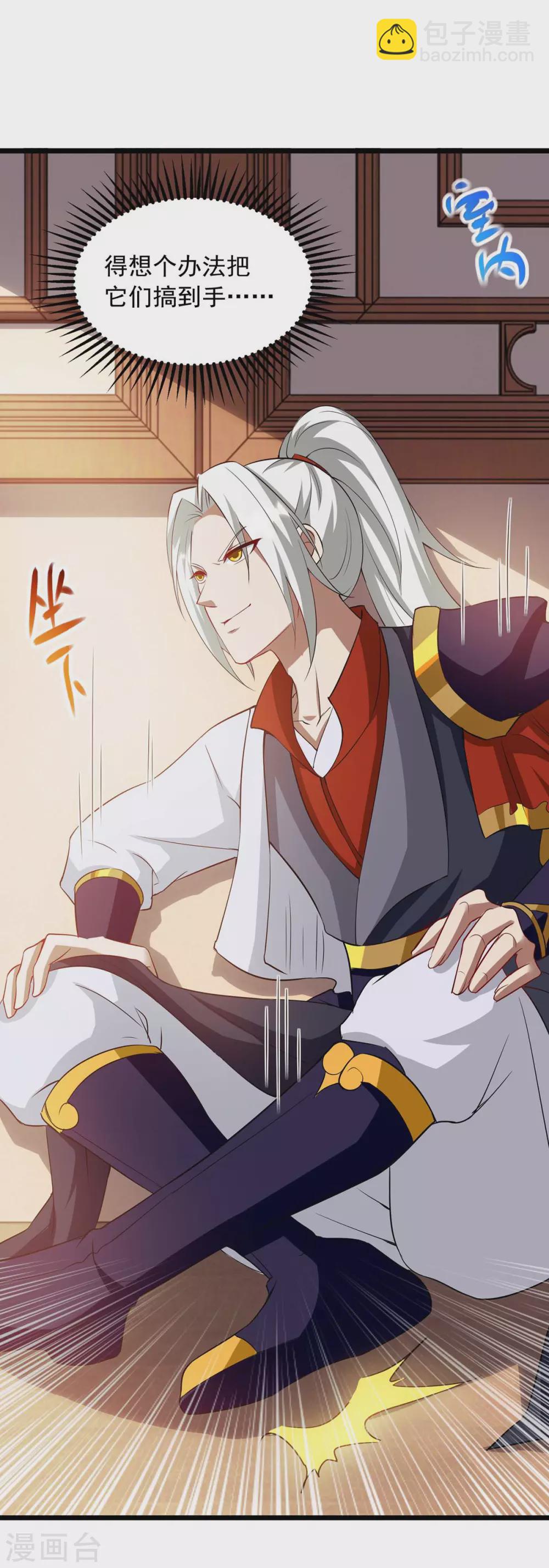 🍶超级吞噬系统 第11话 炼丹速成法 第8页