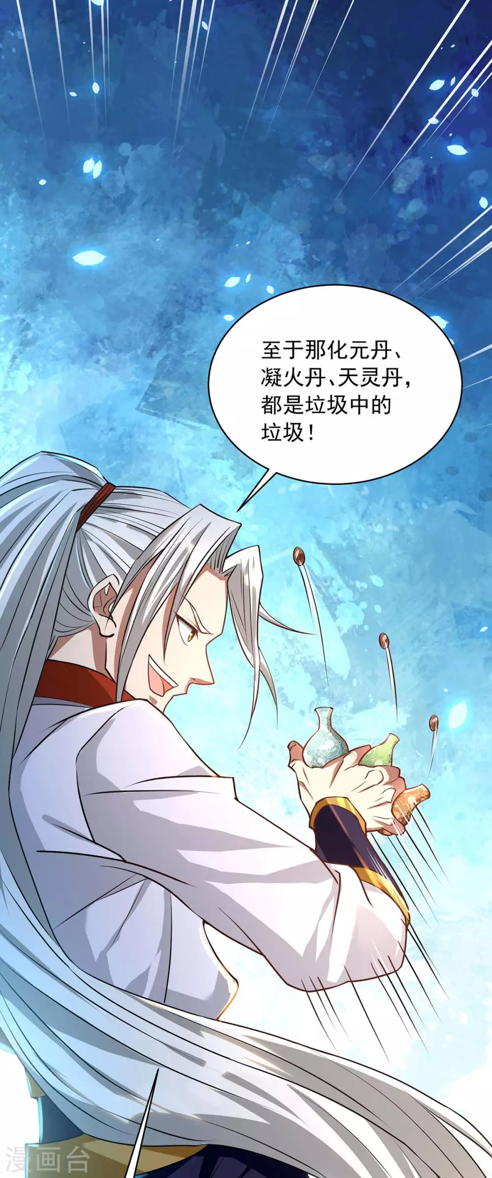 🍶超级吞噬系统 第13话 炼丹大师 第1页
