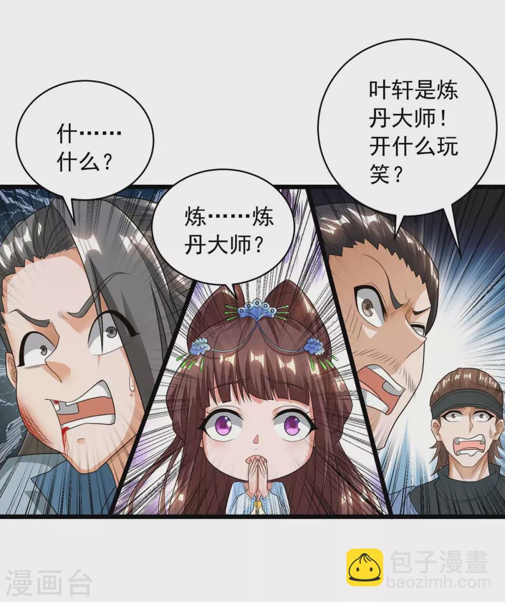 🍶超级吞噬系统 第13话 炼丹大师 第13页