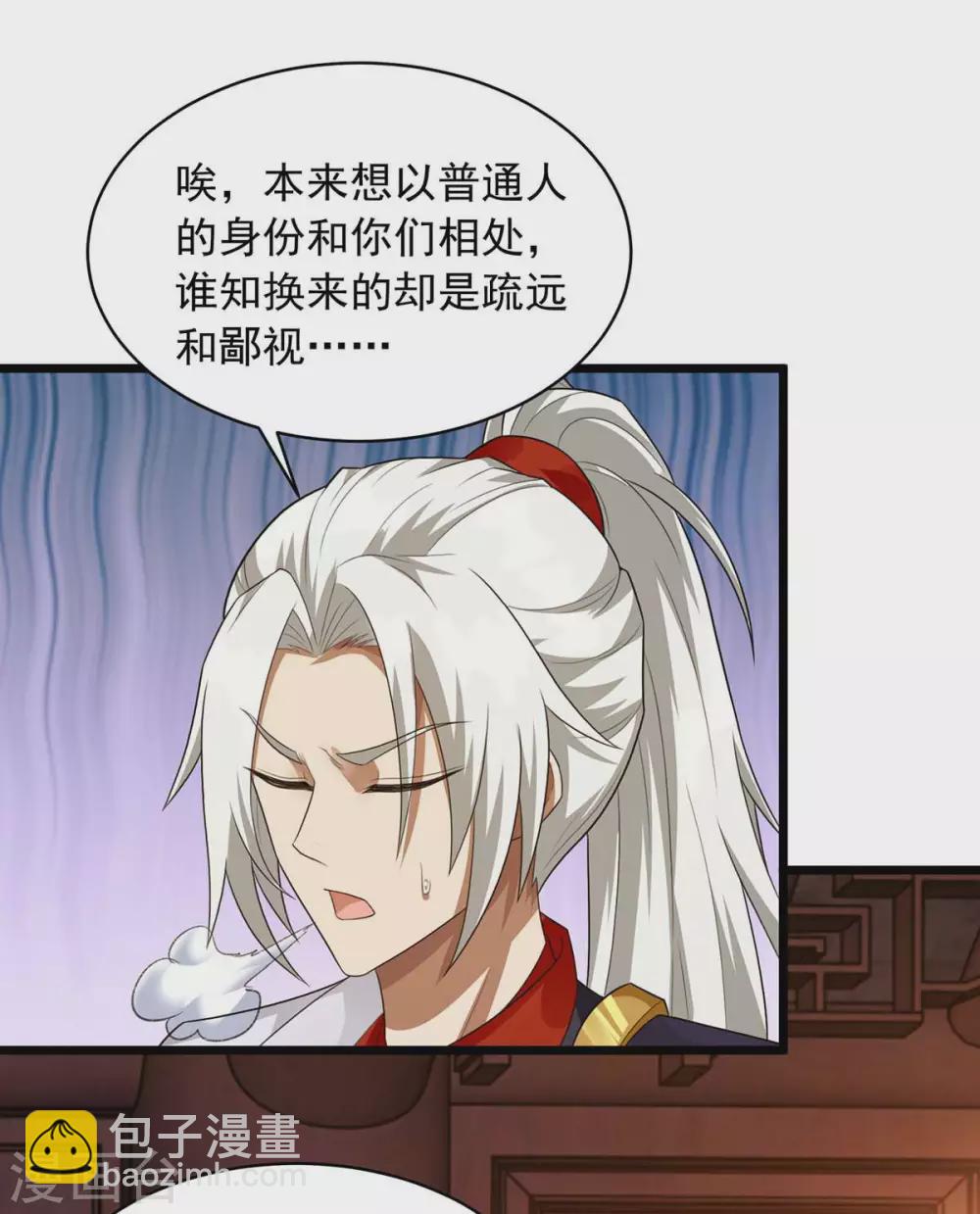 🍶超级吞噬系统 第13话 炼丹大师 第14页