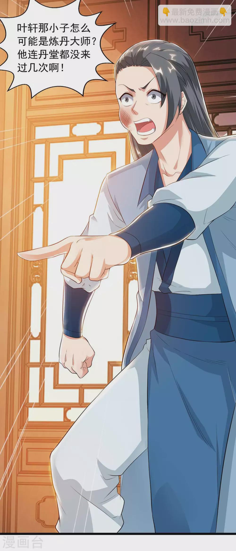 🍶超级吞噬系统 第13话 炼丹大师 第17页