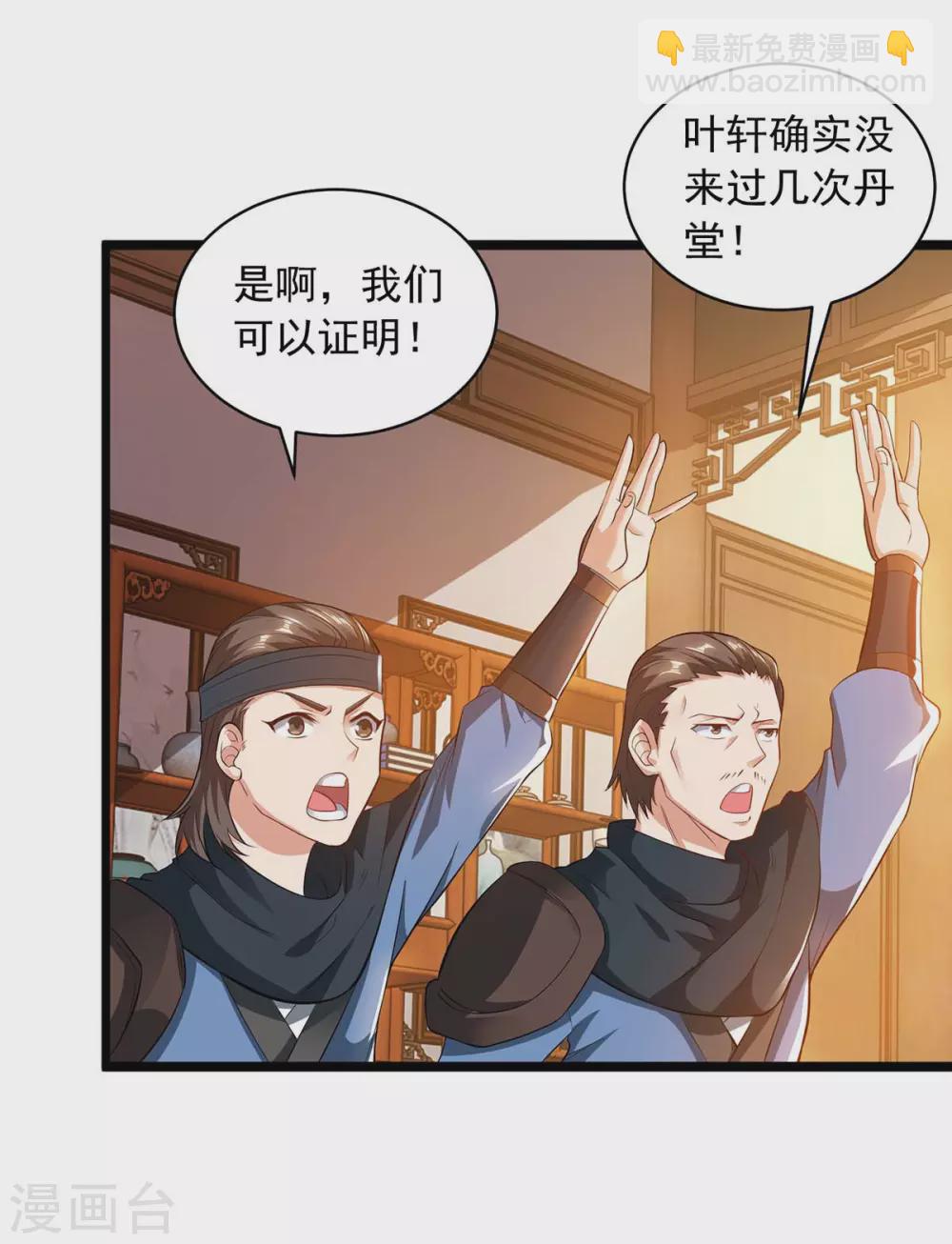 🍶超级吞噬系统 第13话 炼丹大师 第18页