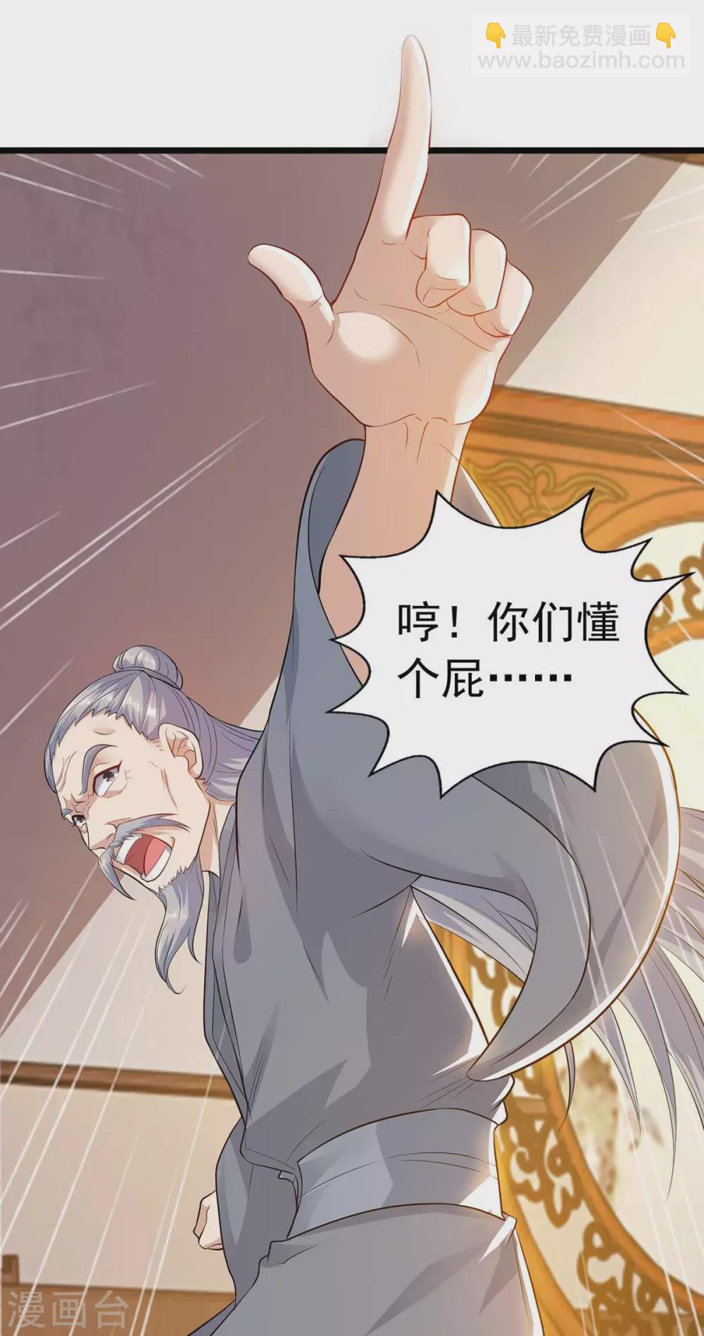 🍶超级吞噬系统 第13话 炼丹大师 第19页