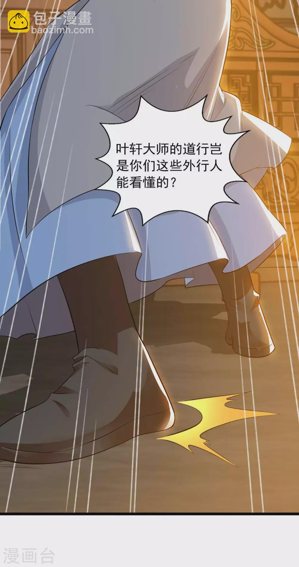 🍶超级吞噬系统 第13话 炼丹大师 第20页