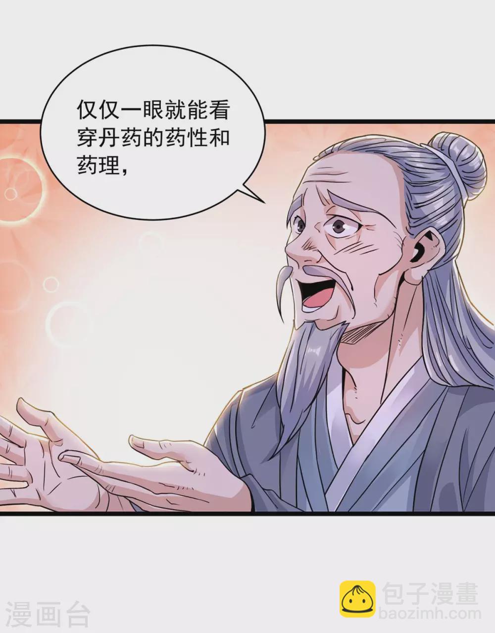 🍶超级吞噬系统 第13话 炼丹大师 第21页