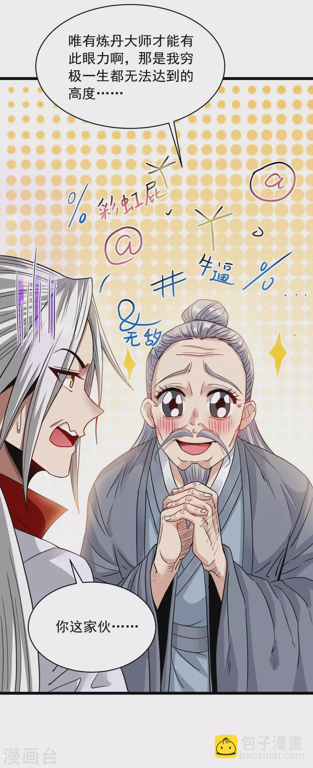 🍶超级吞噬系统 第13话 炼丹大师 第22页
