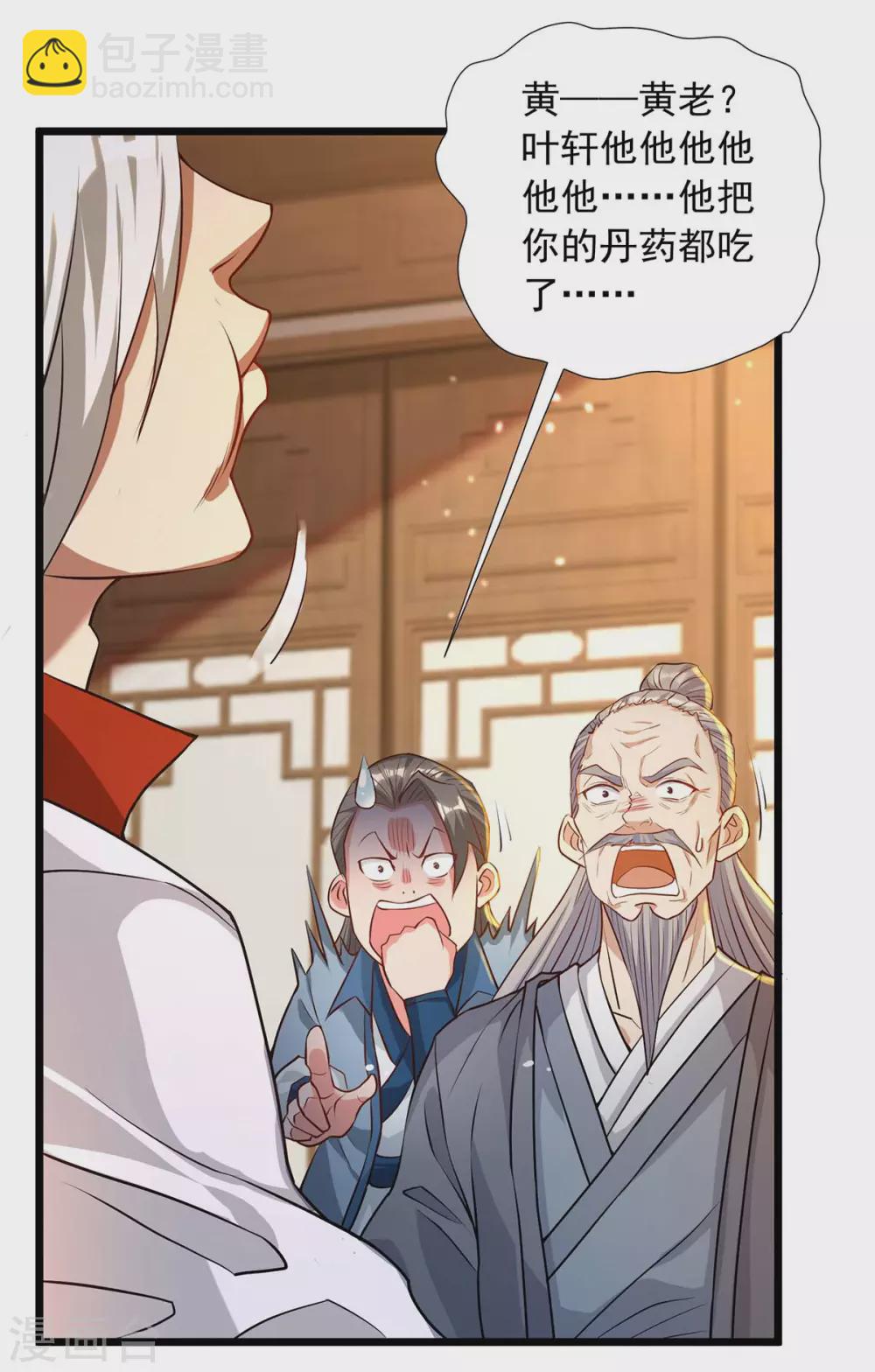 🍶超级吞噬系统 第13话 炼丹大师 第3页