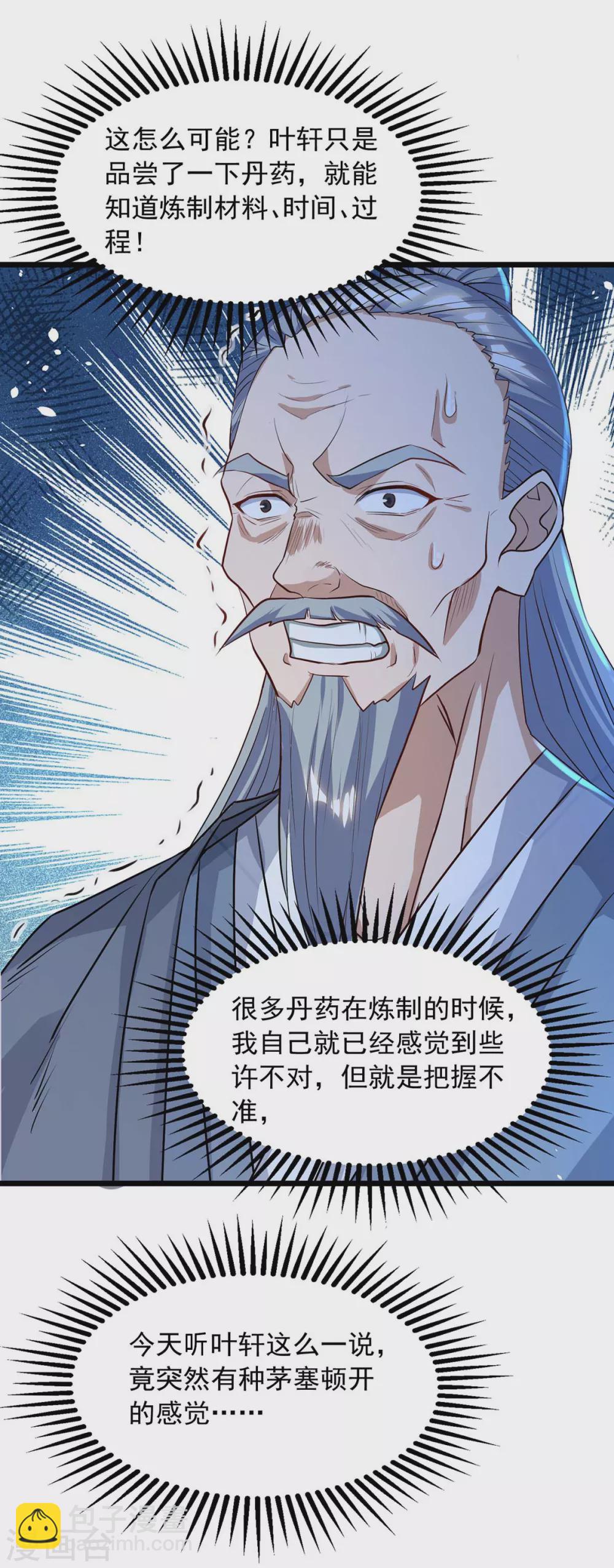 🍶超级吞噬系统 第13话 炼丹大师 第4页
