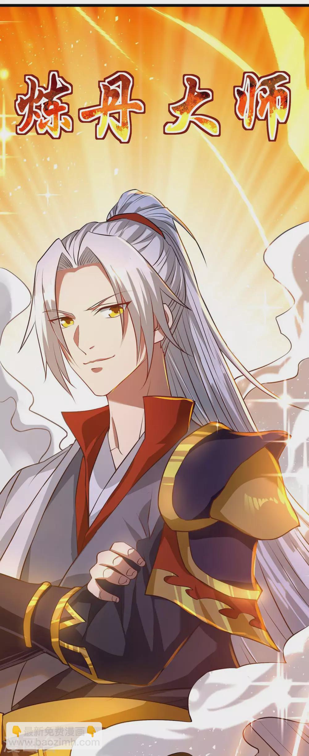 🍶超级吞噬系统 第13话 炼丹大师 第5页