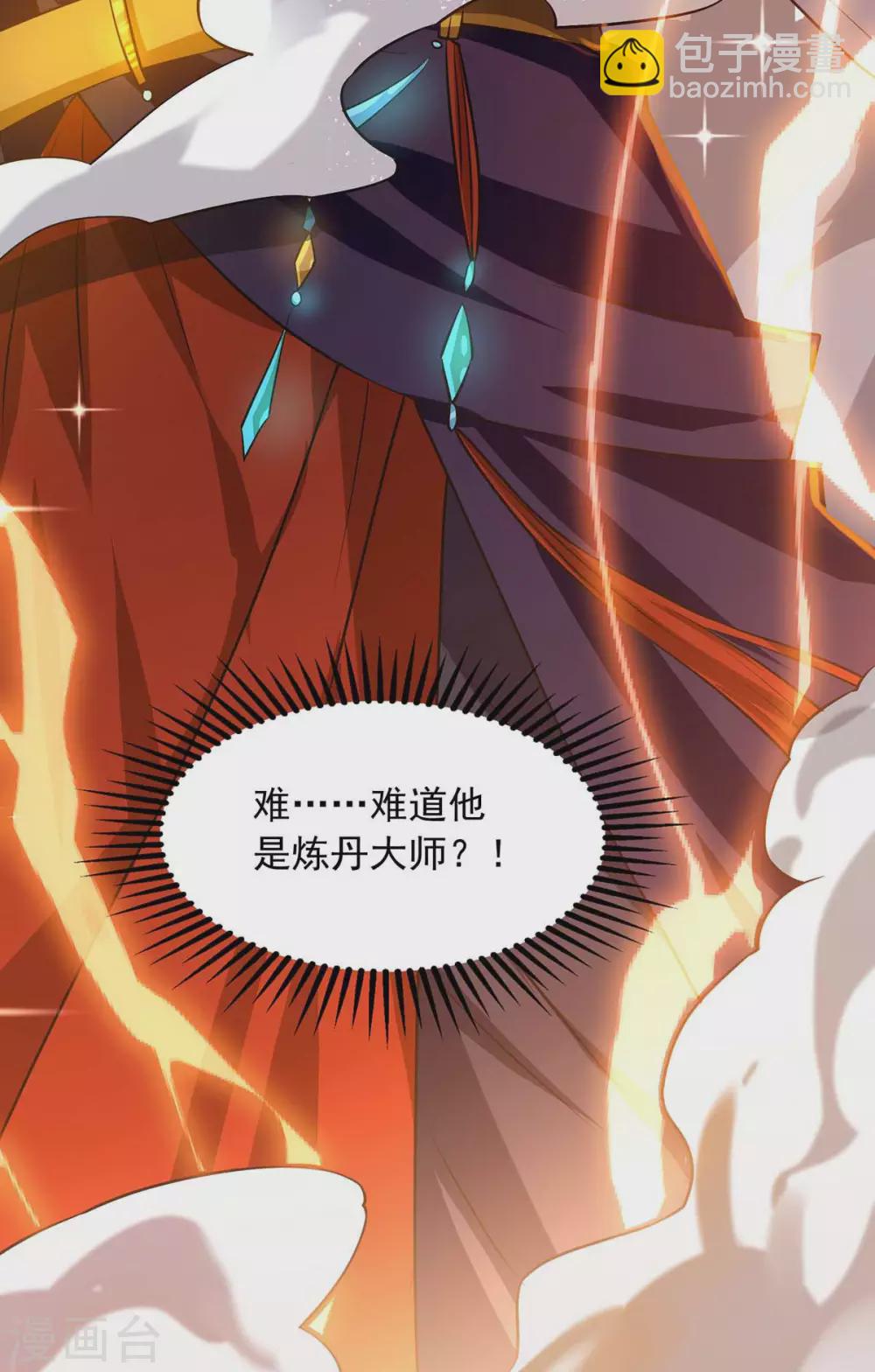 🍶超级吞噬系统 第13话 炼丹大师 第6页
