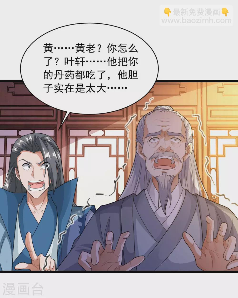 🍶超级吞噬系统 第13话 炼丹大师 第8页