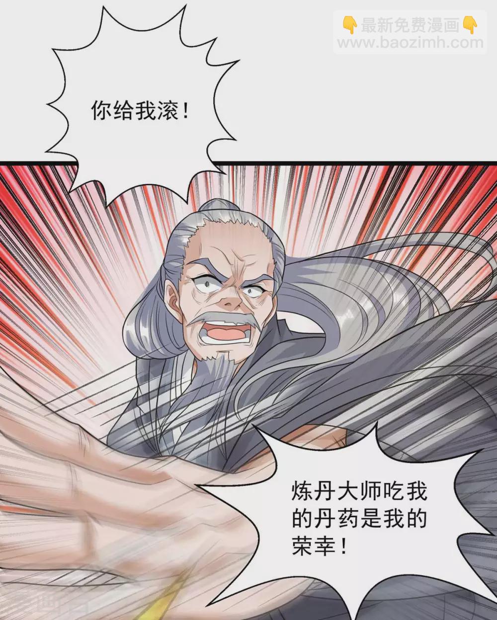 🍶超级吞噬系统 第13话 炼丹大师 第9页