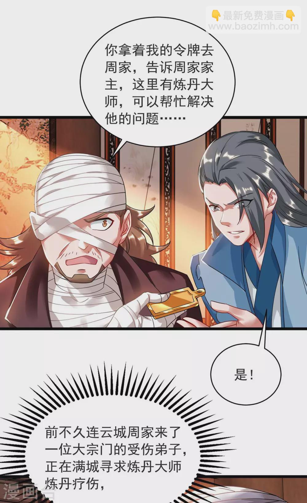 🍶超级吞噬系统 第15话 好好表现 第15页