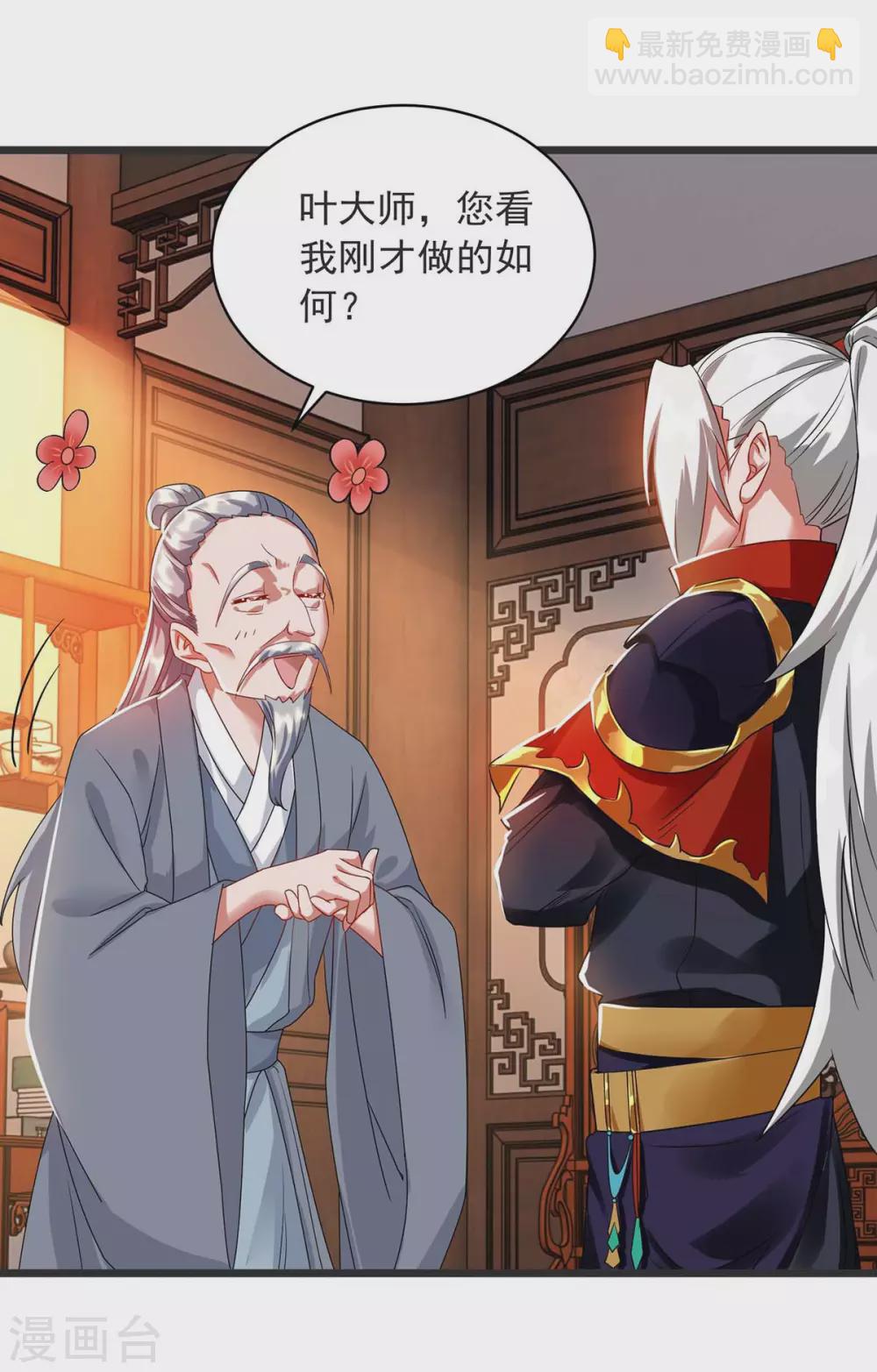 🍶超级吞噬系统 第15话 好好表现 第17页