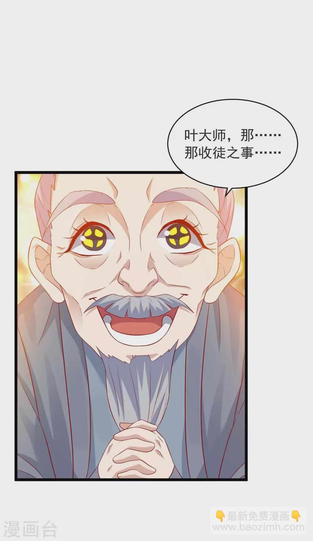 🍶超级吞噬系统 第15话 好好表现 第19页