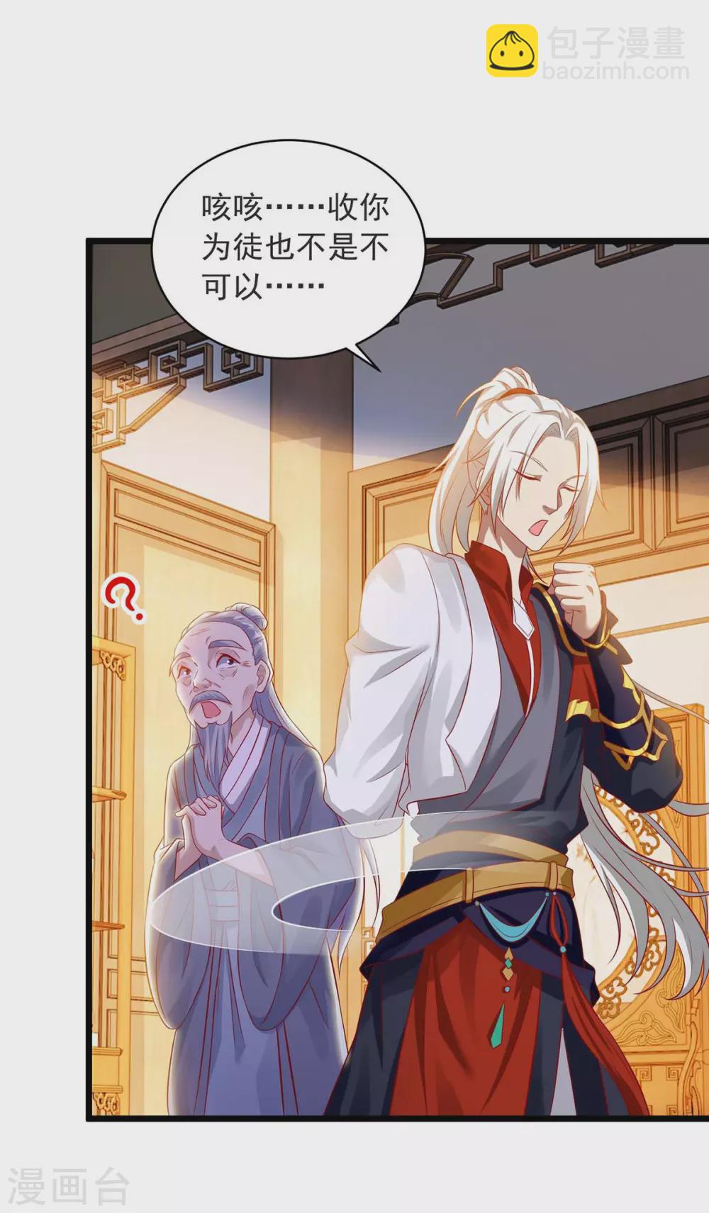 🍶超级吞噬系统 第15话 好好表现 第20页