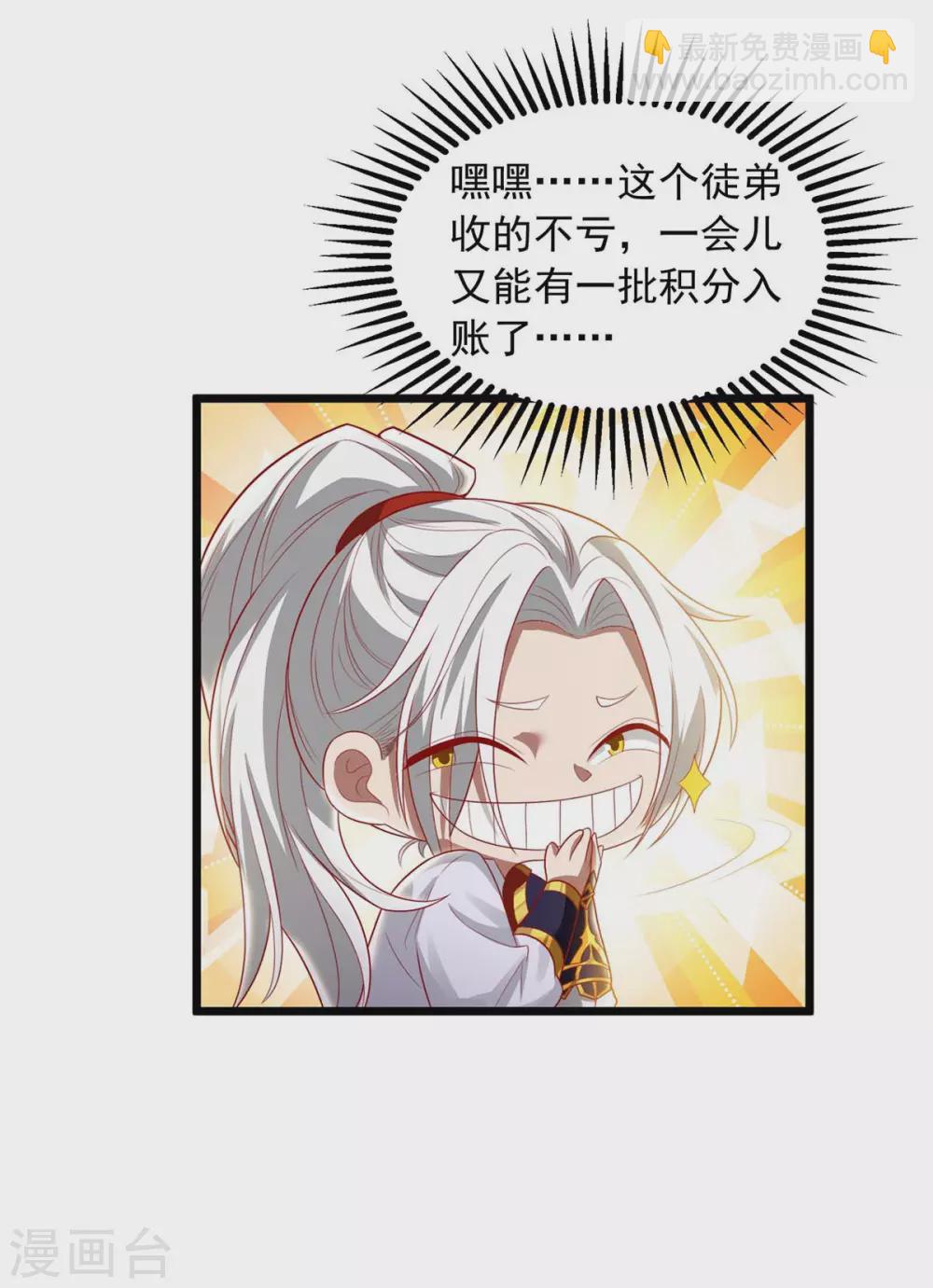 🍶超级吞噬系统 第15话 好好表现 第24页
