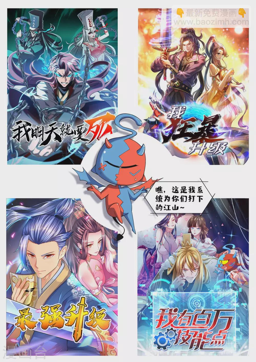 🍶超级吞噬系统 第15话 好好表现 第25页