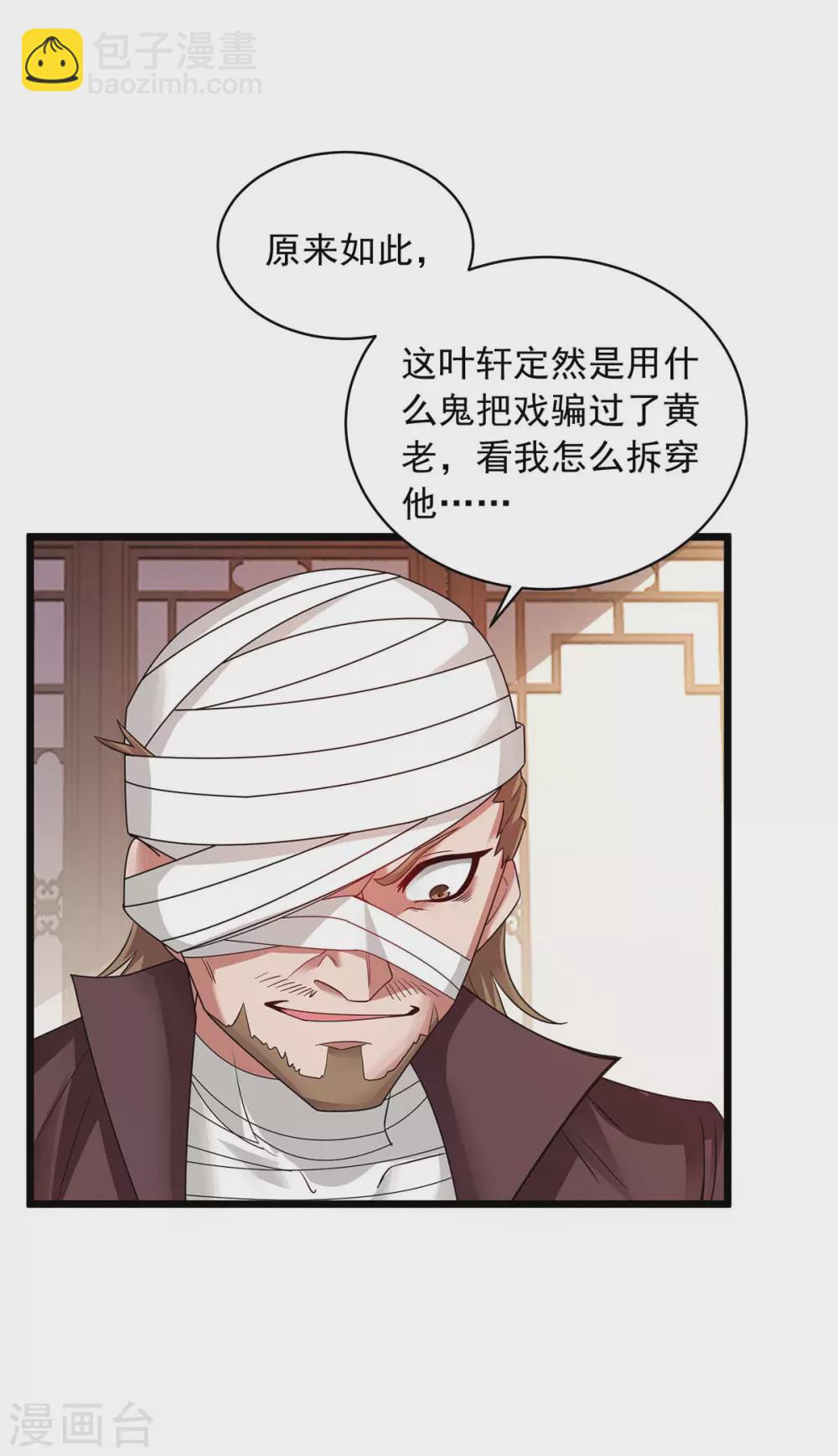 🍶超级吞噬系统 第15话 好好表现 第4页