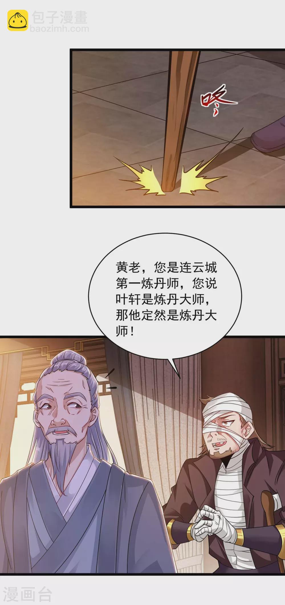 🍶超级吞噬系统 第15话 好好表现 第5页