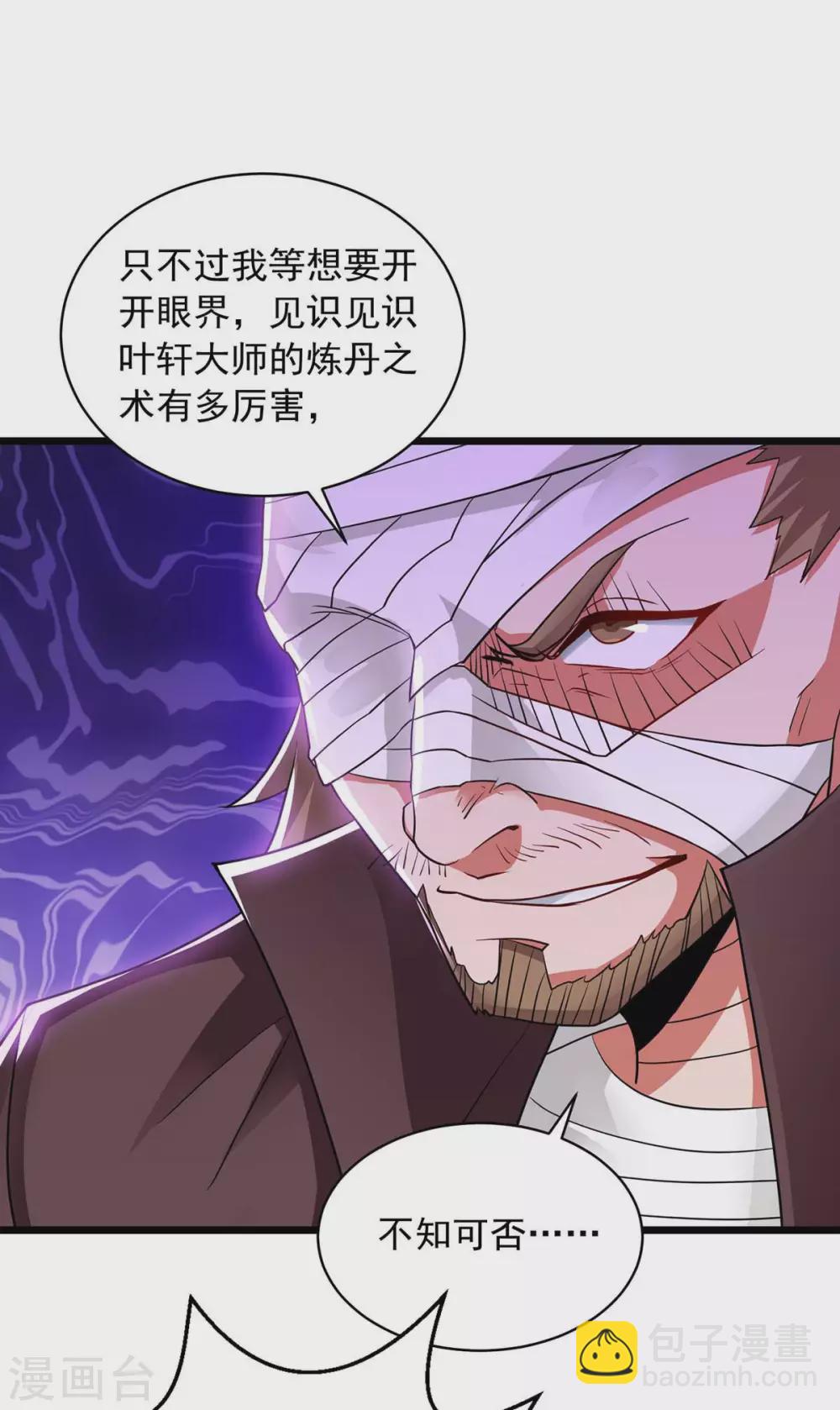 🍶超级吞噬系统 第15话 好好表现 第6页