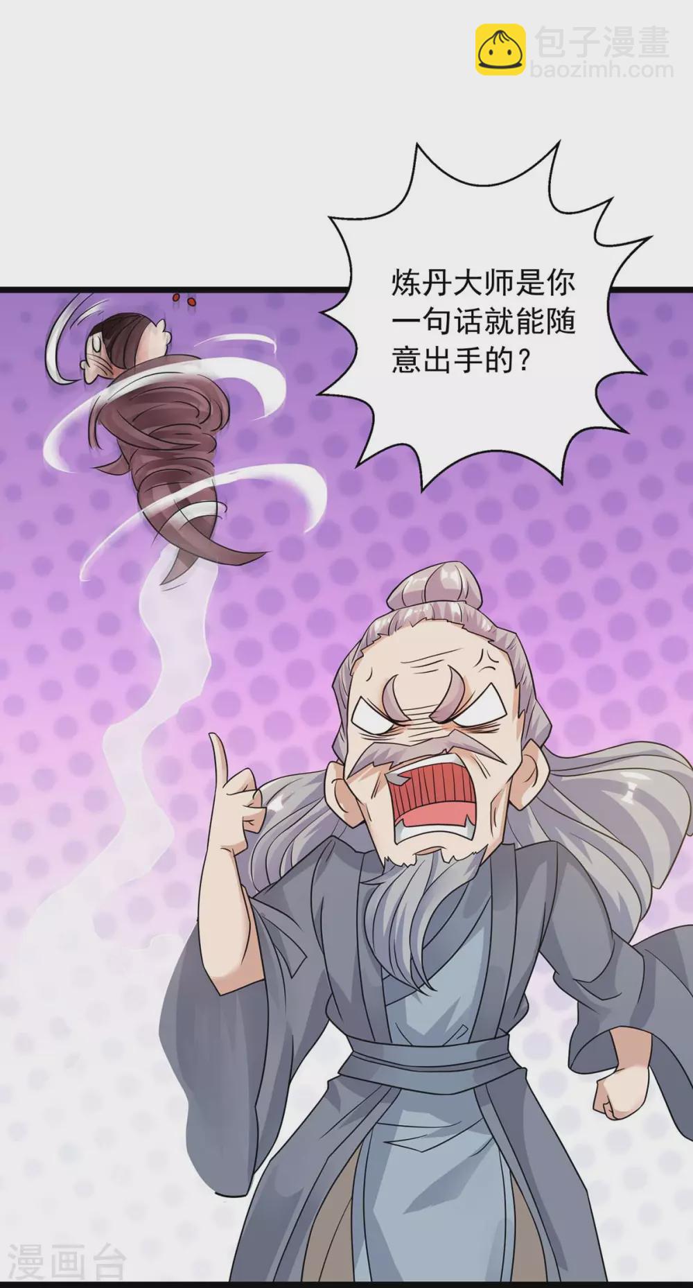 🍶超级吞噬系统 第15话 好好表现 第9页