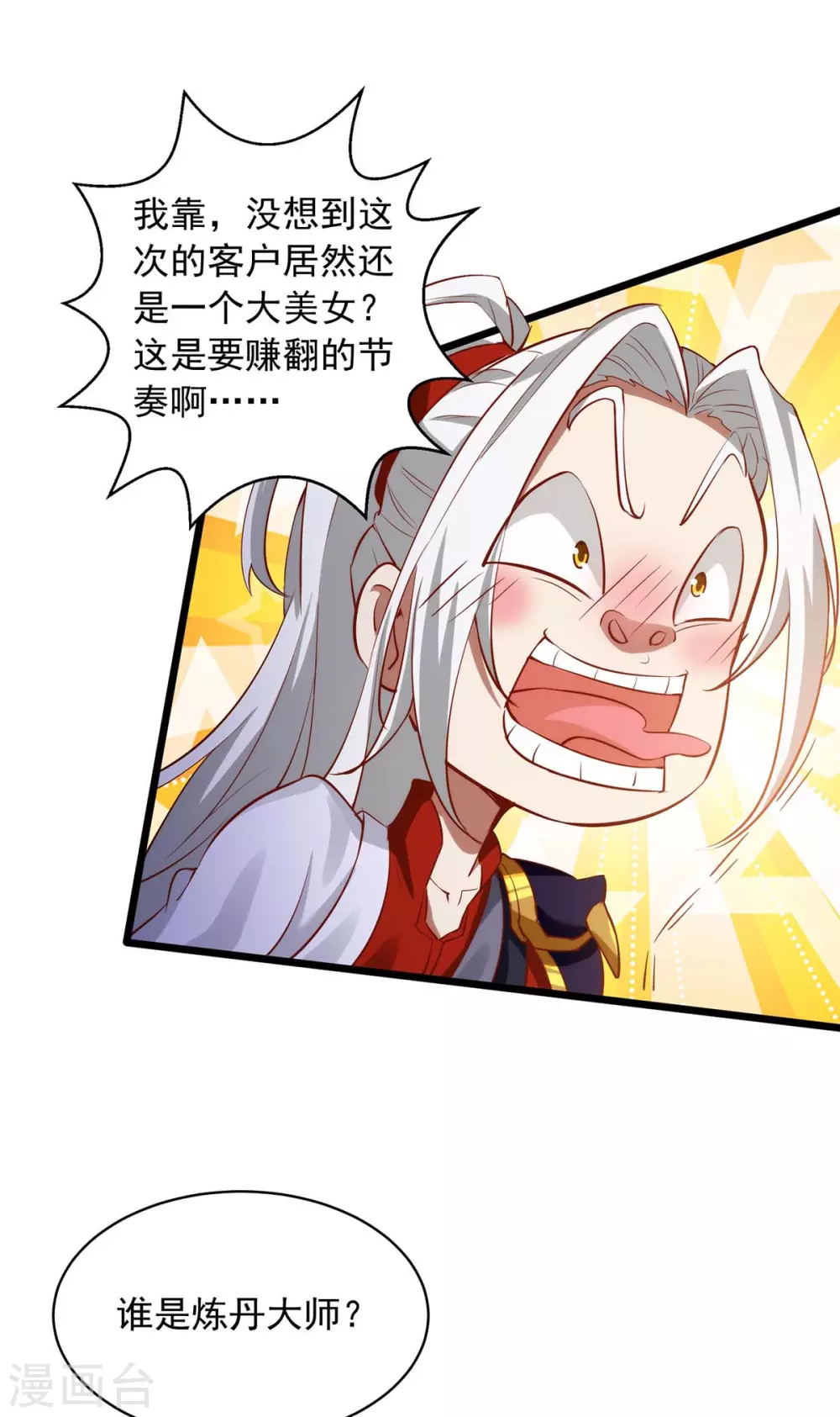 🍶超级吞噬系统 第17话 见面就打 第1页
