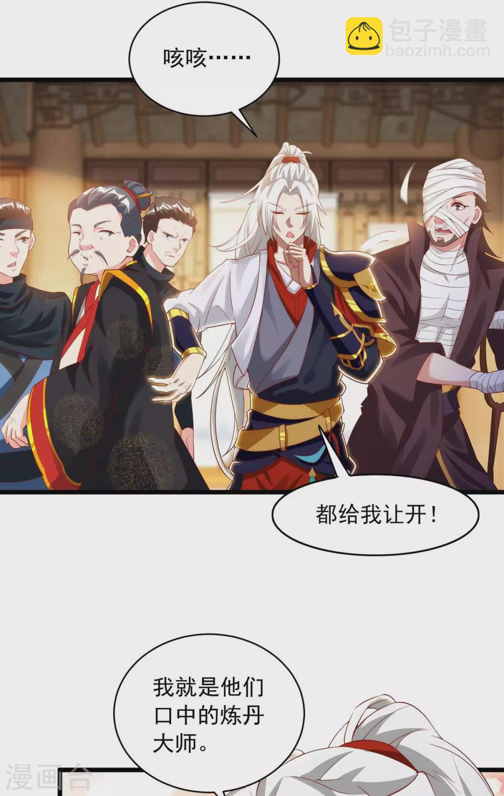 🍶超级吞噬系统 第17话 见面就打 第3页