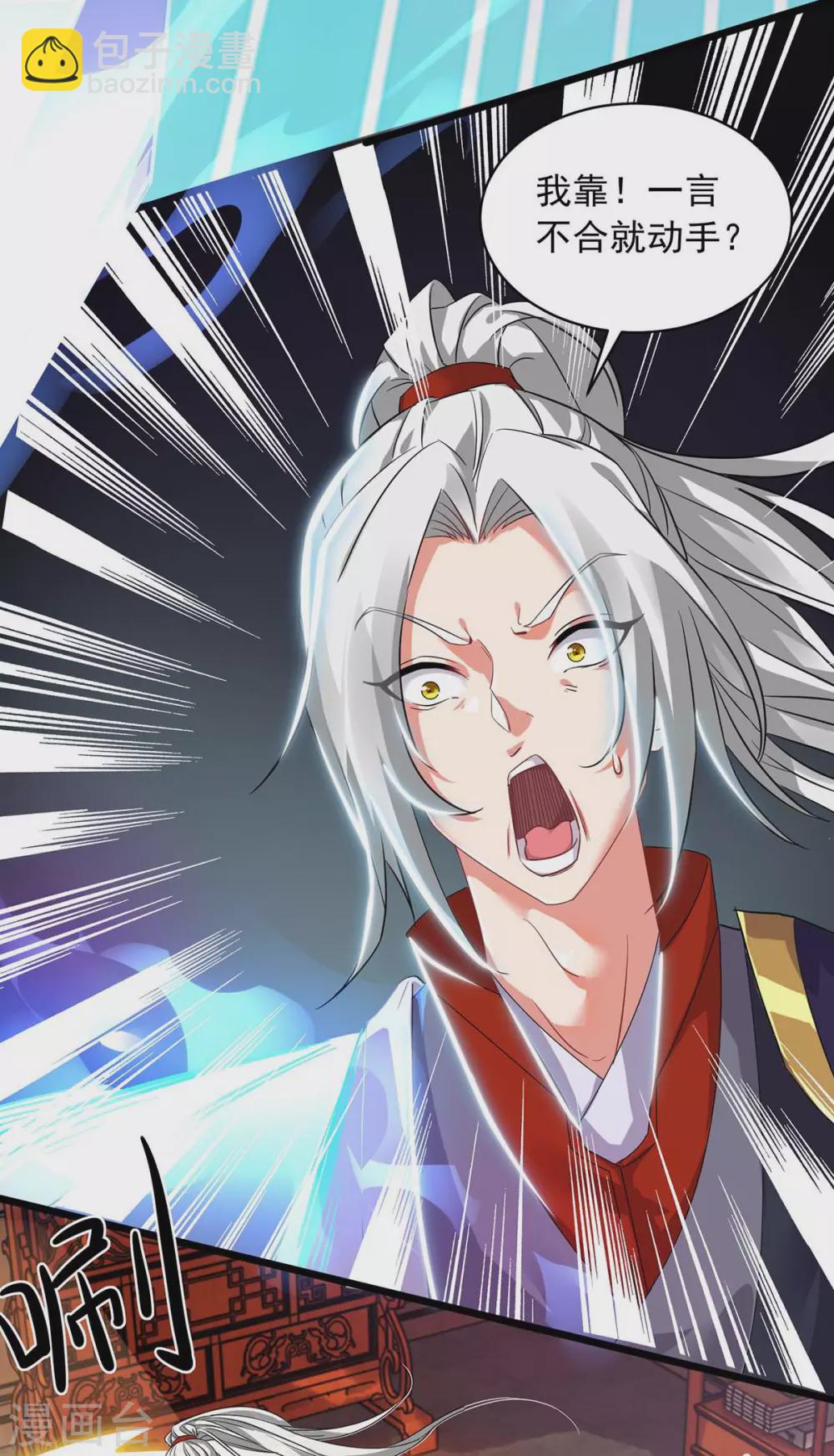 🍶超级吞噬系统 第17话 见面就打 第8页