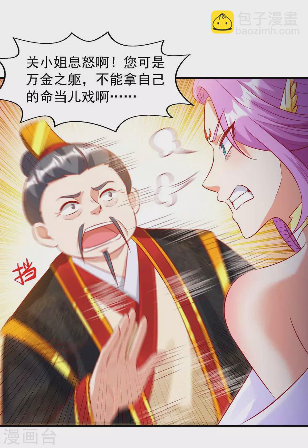 🍶超级吞噬系统 第19话 护犊子 第10页