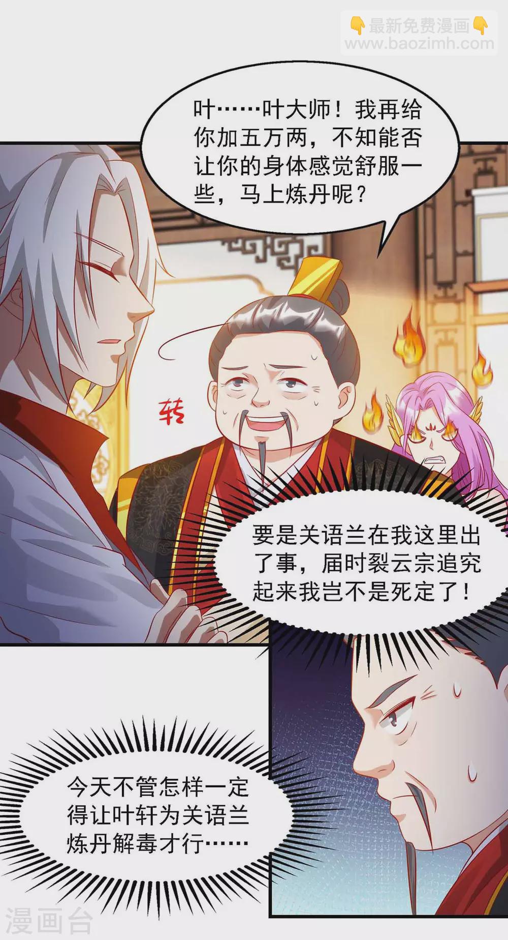 🍶超级吞噬系统 第19话 护犊子 第11页
