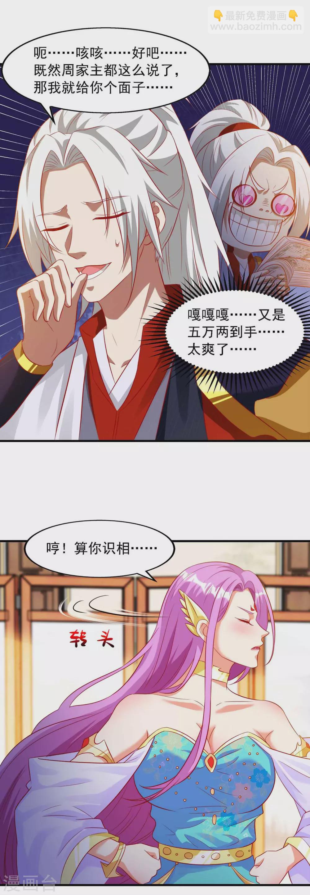 🍶超级吞噬系统 第19话 护犊子 第13页