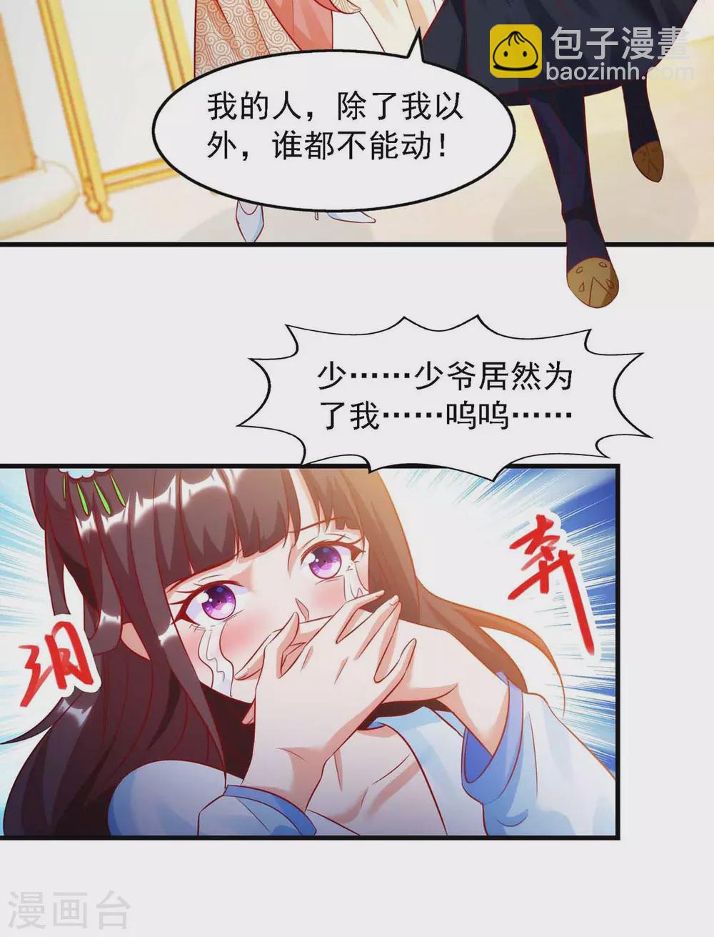 🍶超级吞噬系统 第19话 护犊子 第19页