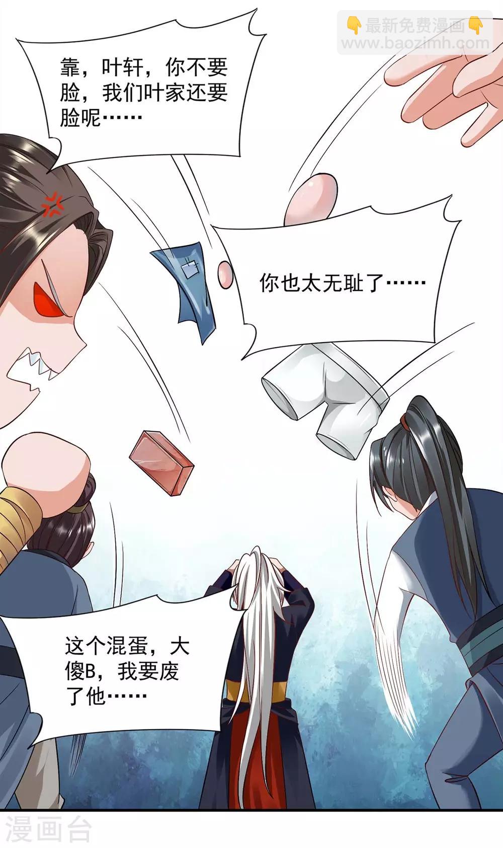 🍶超级吞噬系统 第3话 解锁 第10页