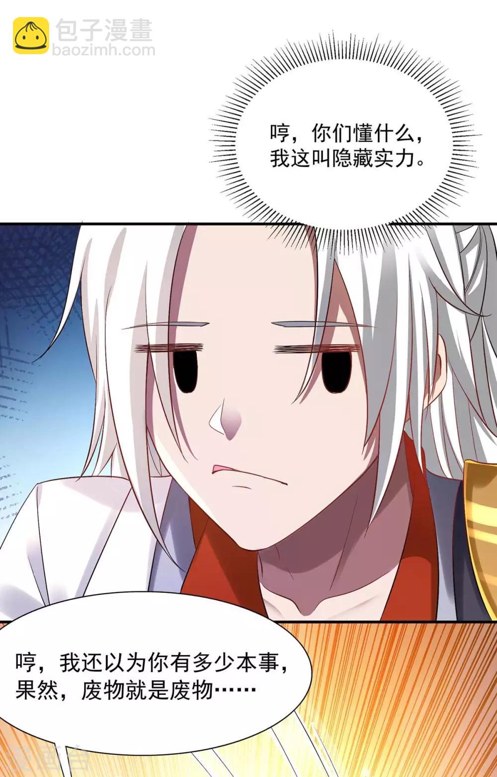 🍶超级吞噬系统 第3话 解锁 第11页