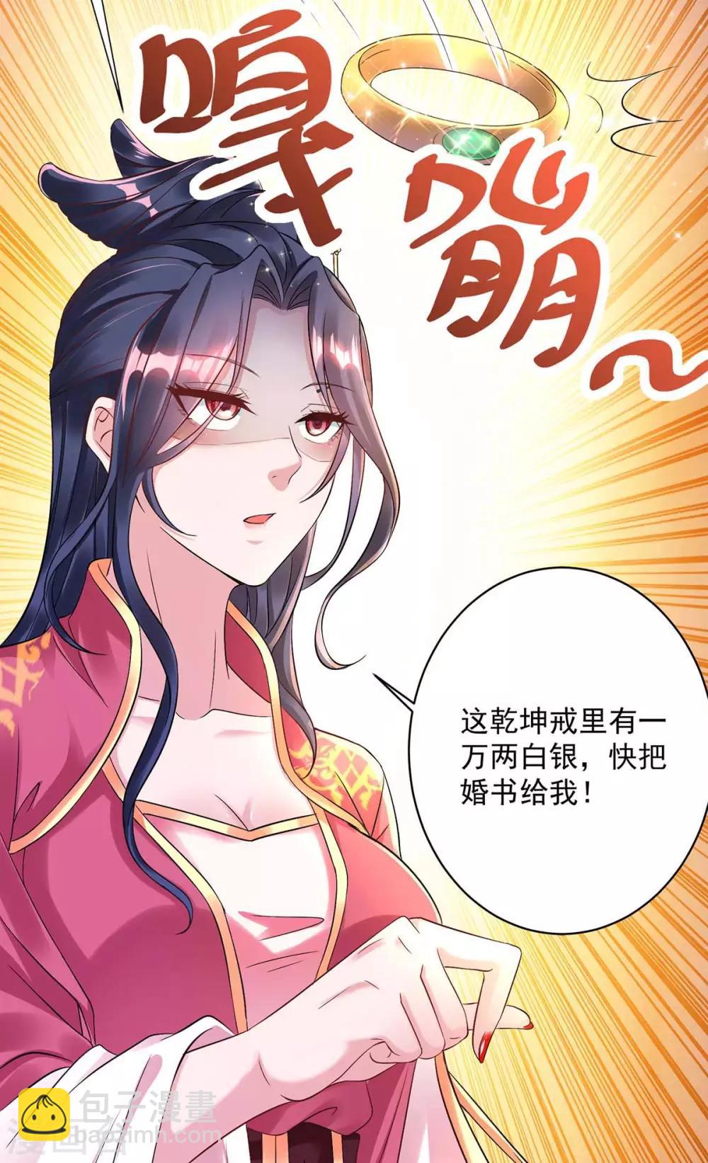 🍶超级吞噬系统 第3话 解锁 第12页