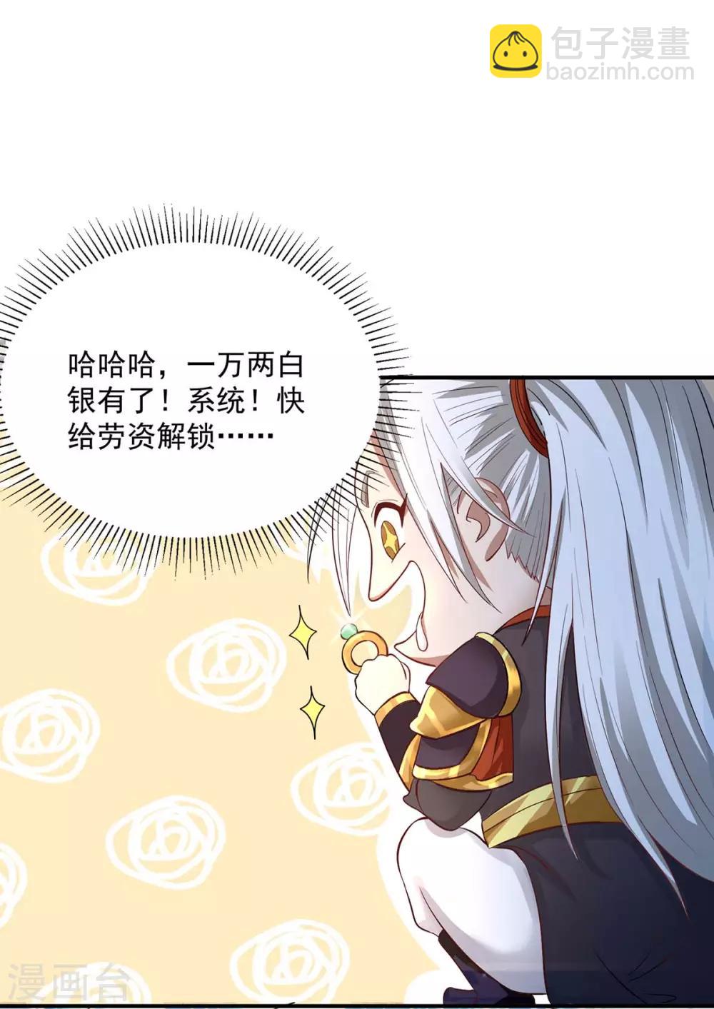 🍶超级吞噬系统 第3话 解锁 第14页