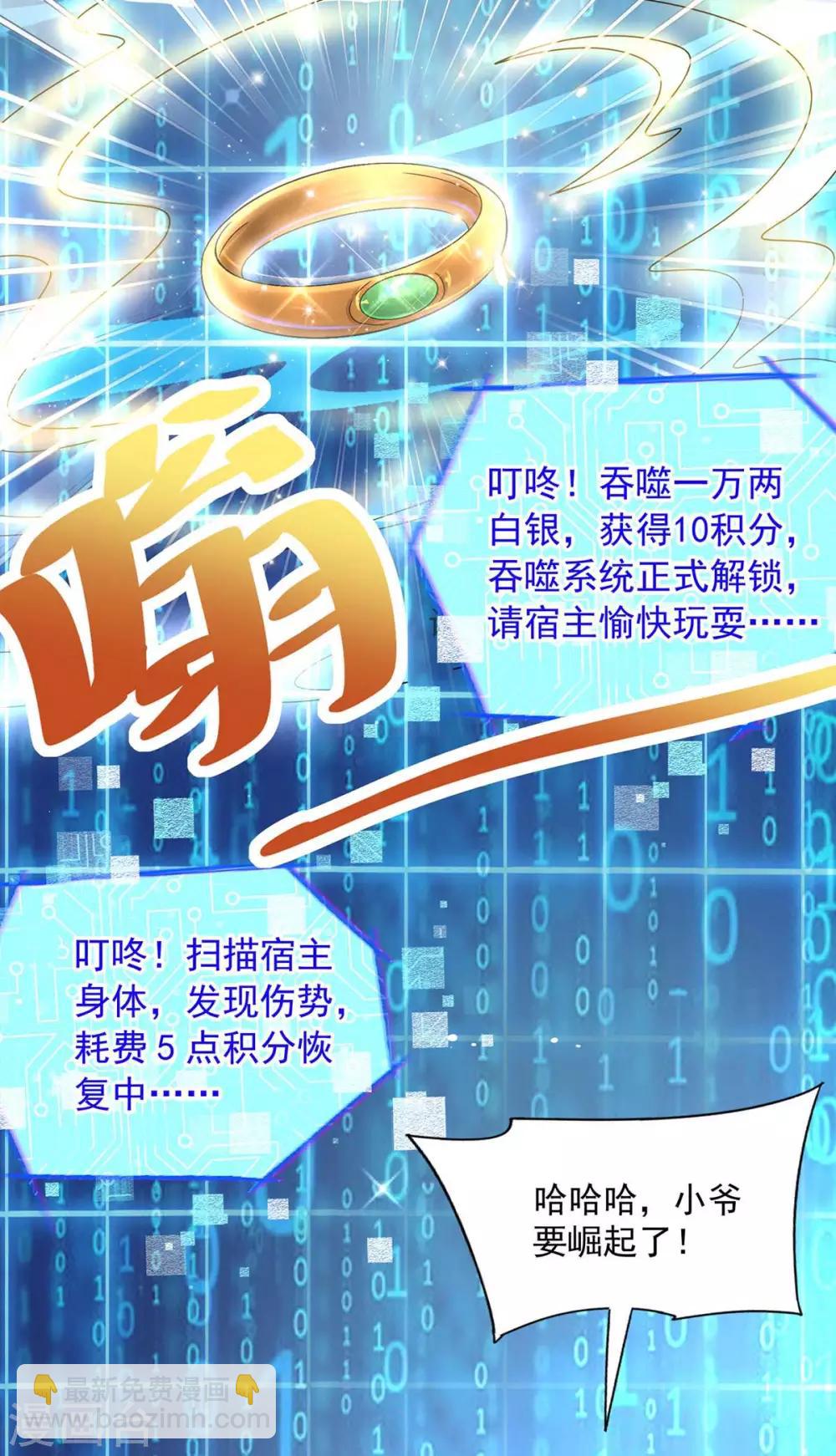 🍶超级吞噬系统 第3话 解锁 第15页