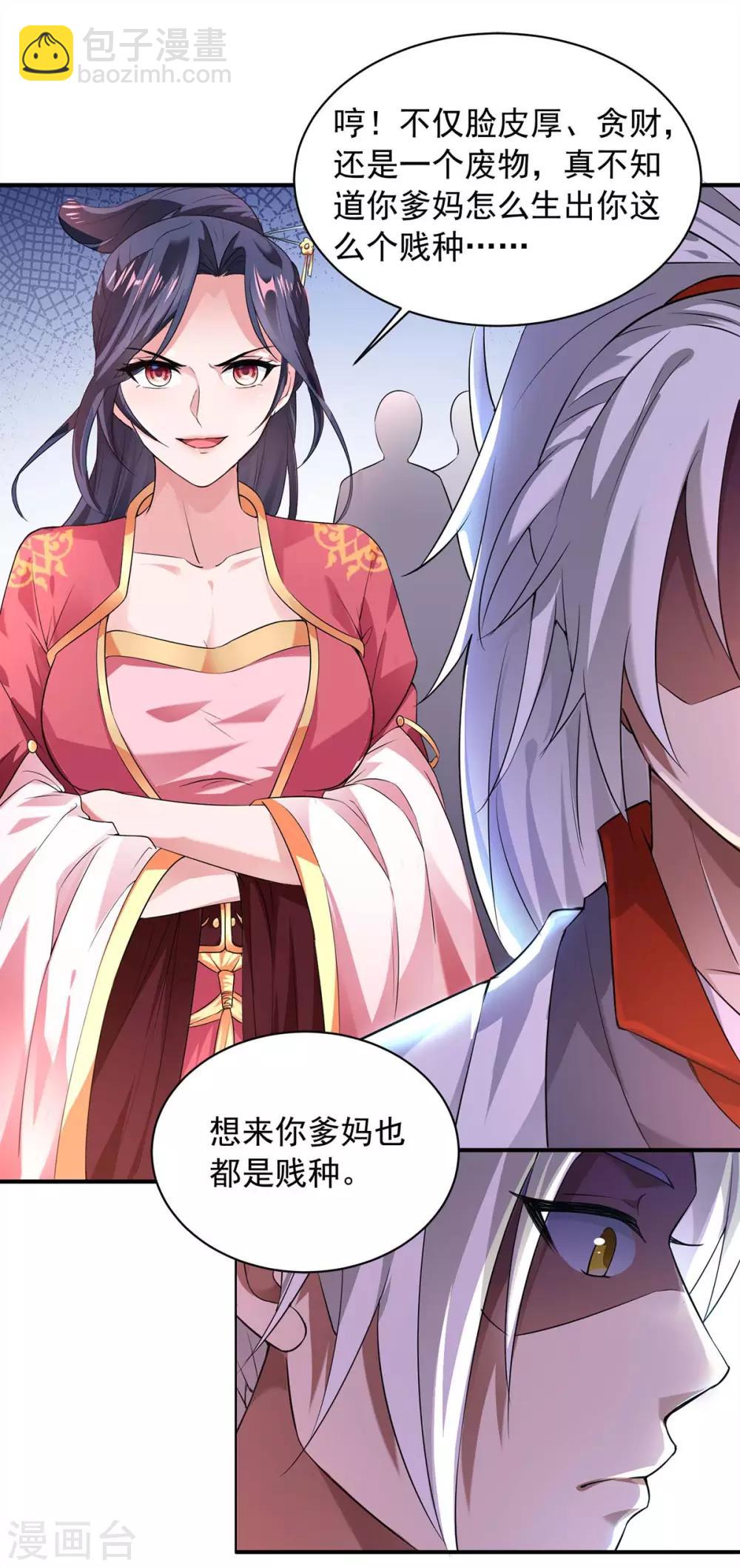 🍶超级吞噬系统 第3话 解锁 第17页
