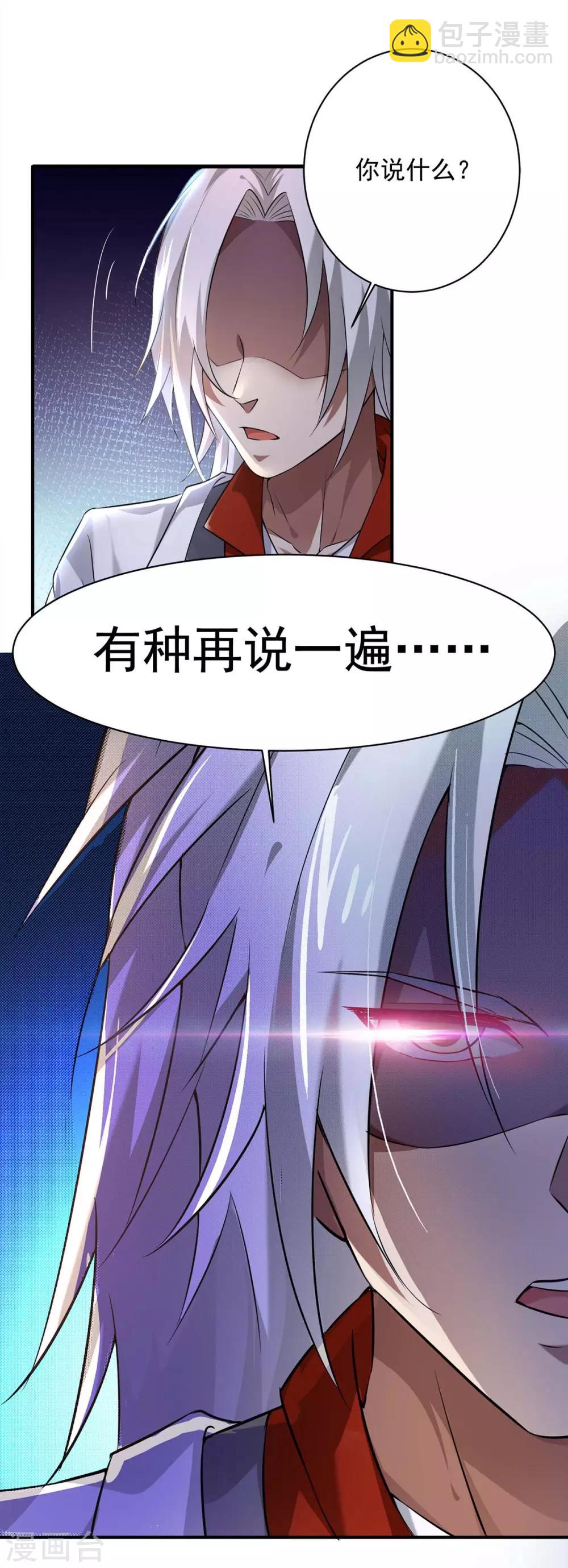 🍶超级吞噬系统 第3话 解锁 第18页