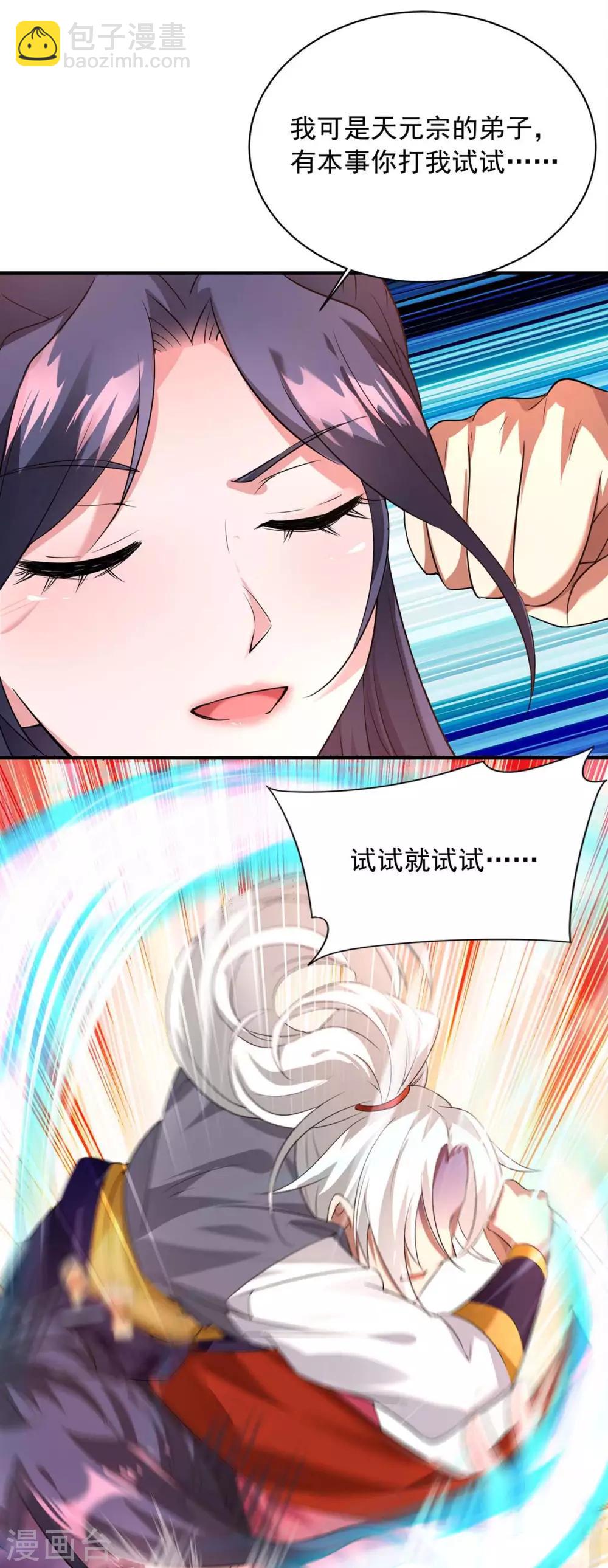 🍶超级吞噬系统 第3话 解锁 第22页