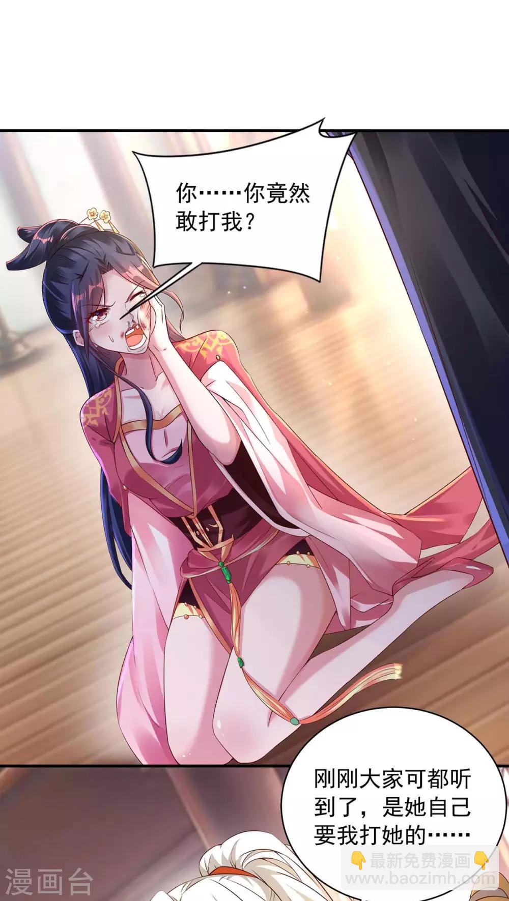 🍶超级吞噬系统 第3话 解锁 第24页