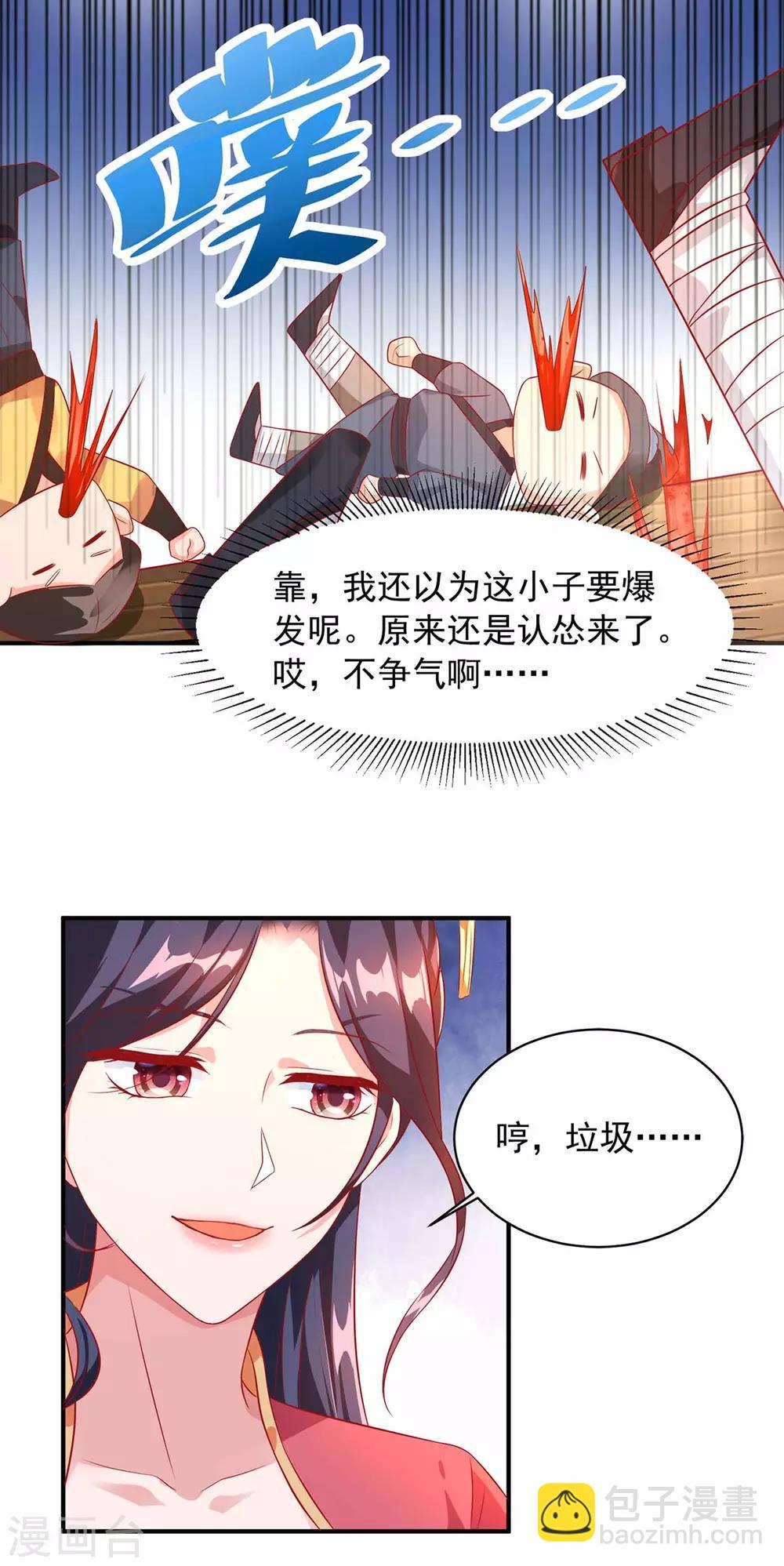 🍶超级吞噬系统 第3话 解锁 第4页
