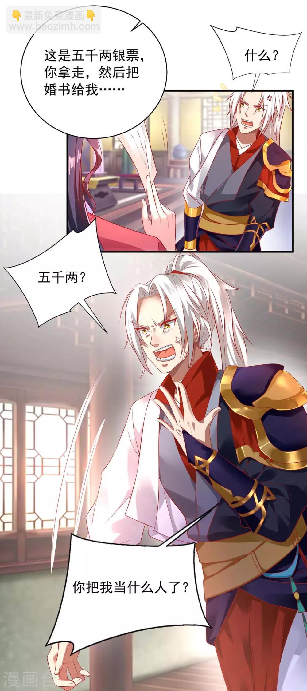 🍶超级吞噬系统 第3话 解锁 第5页