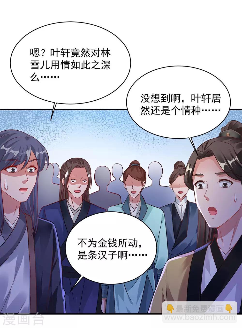 🍶超级吞噬系统 第3话 解锁 第8页