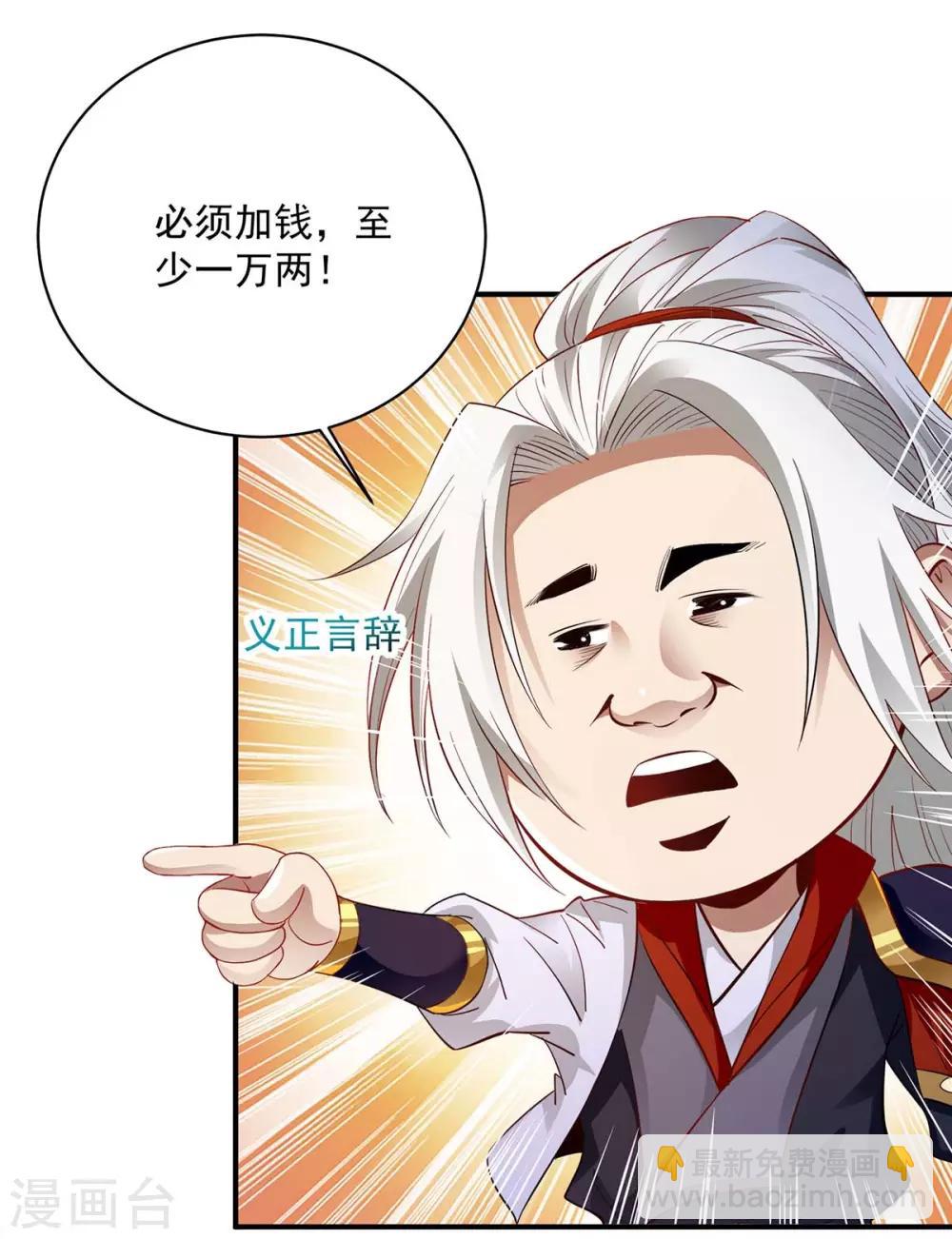 🍶超级吞噬系统 第3话 解锁 第9页