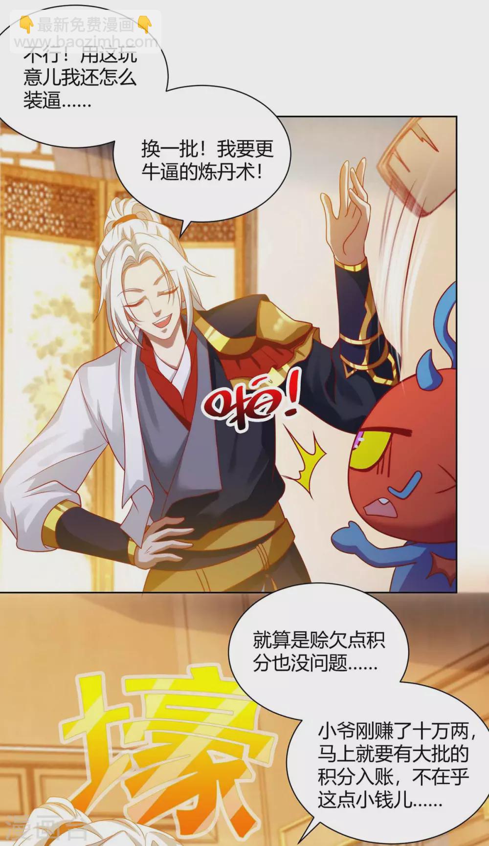 🍶超级吞噬系统 第21话 欠揍的系统 第10页