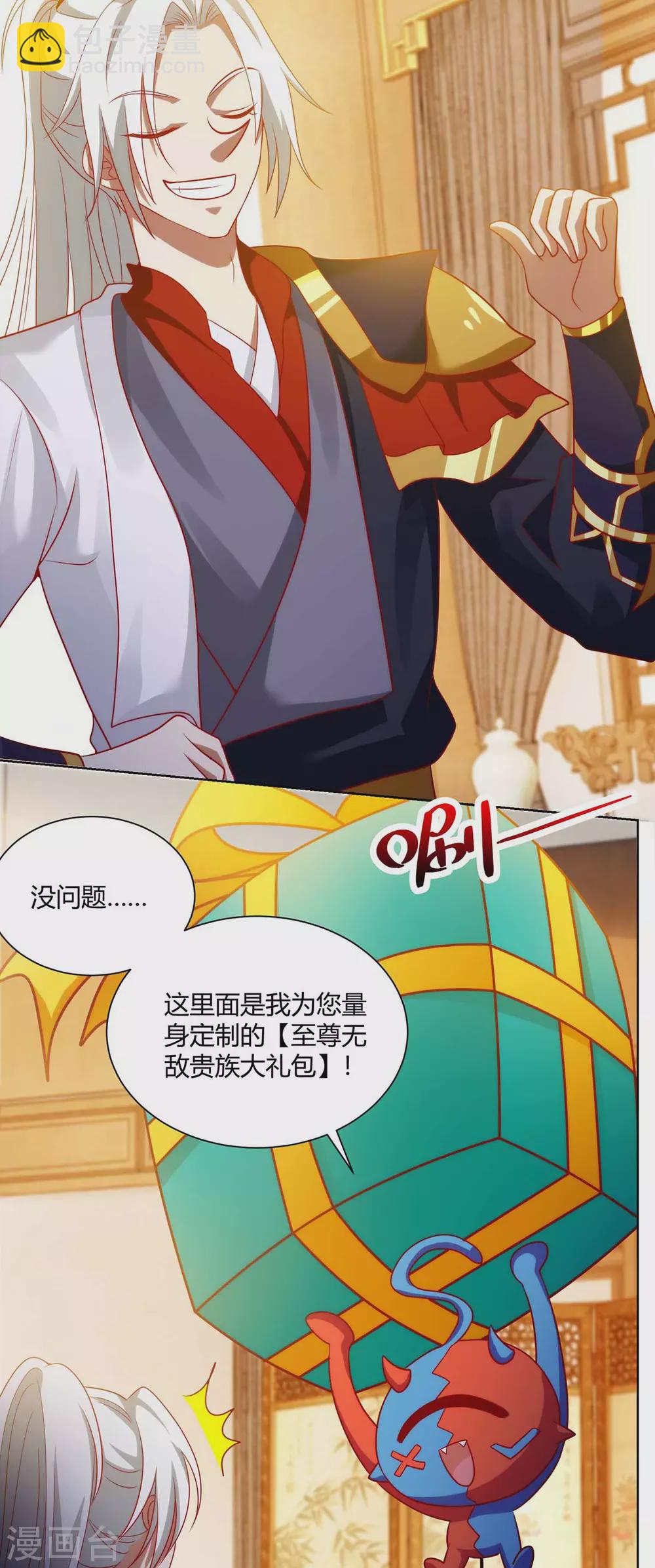 🍶超级吞噬系统 第21话 欠揍的系统 第11页